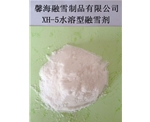 福建XH-5型环保融雪剂